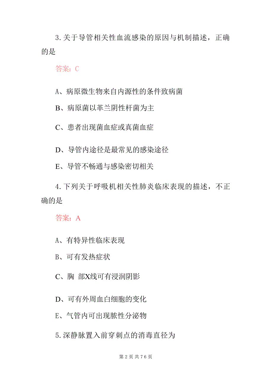 2024-2025年医学专业(护理专业三基三严)资格及理论知识考试题库与答案_第3页