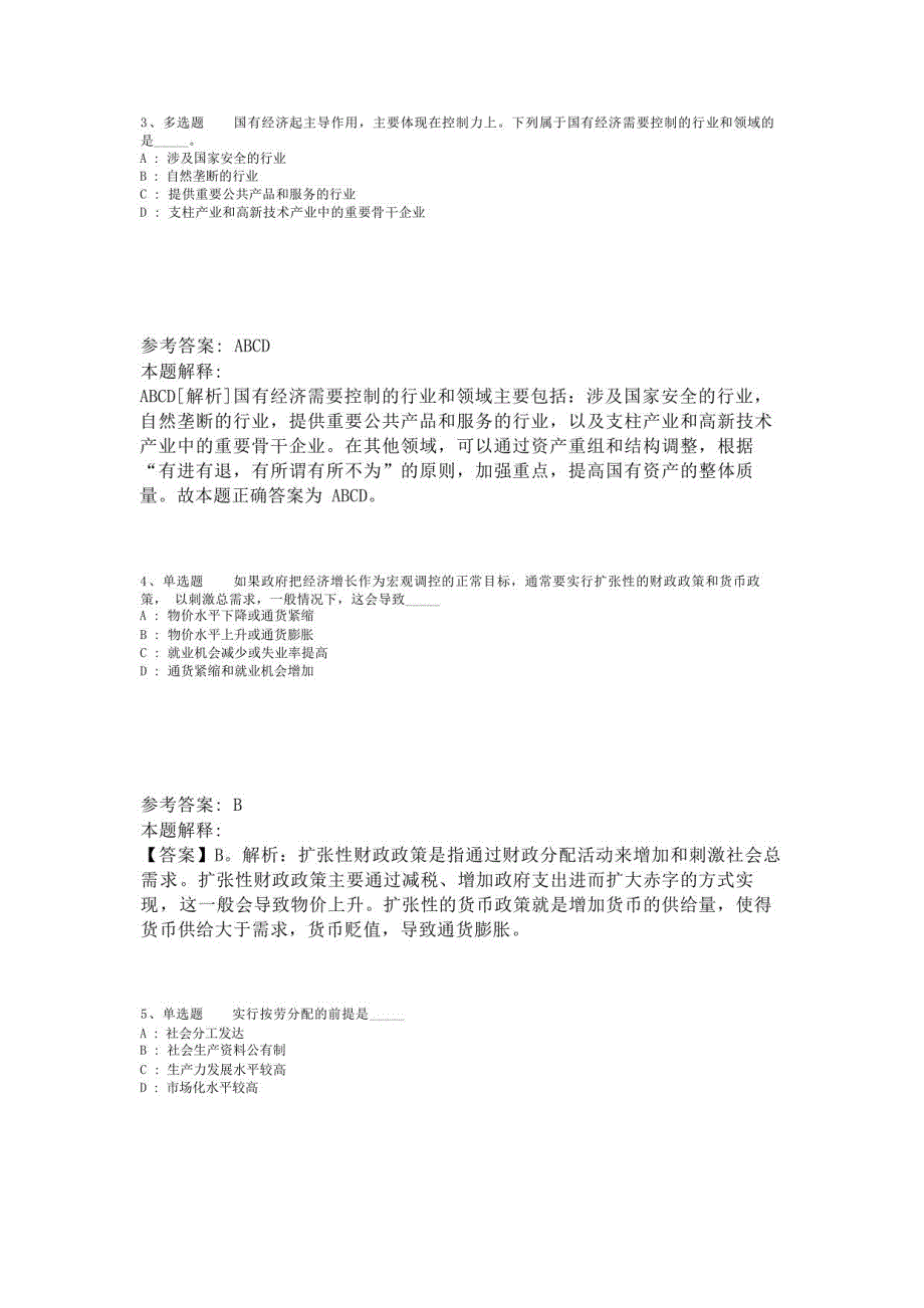 《综合素质》考点特训经济考点(2023年版)-1_第2页