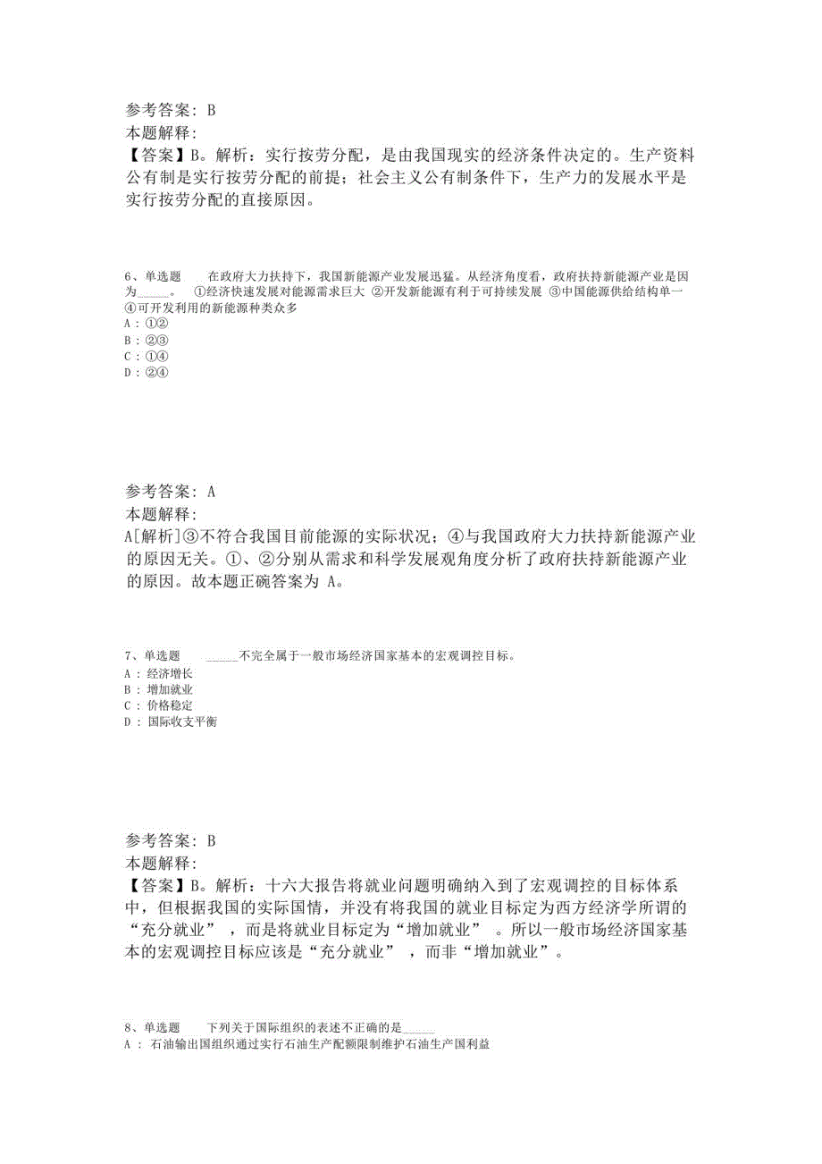 《综合素质》考点特训经济考点(2023年版)-1_第3页