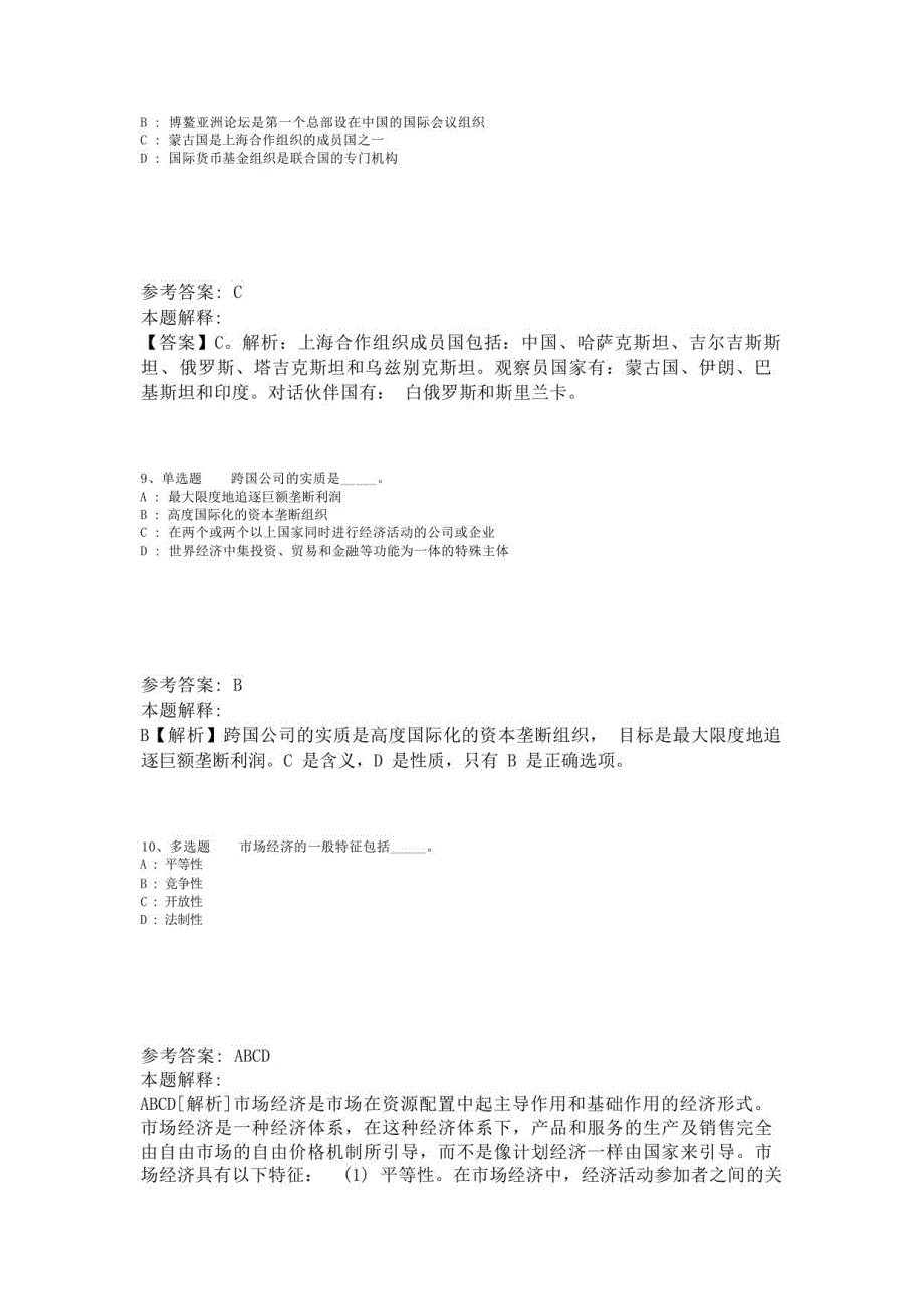 《综合素质》考点特训经济考点(2023年版)-1_第4页