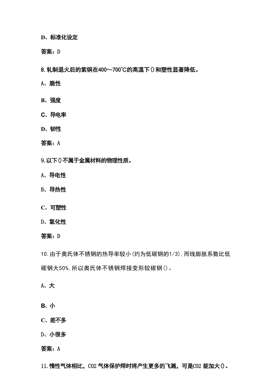 2024年电焊技能竞赛考试题库500题（含答案）_第3页