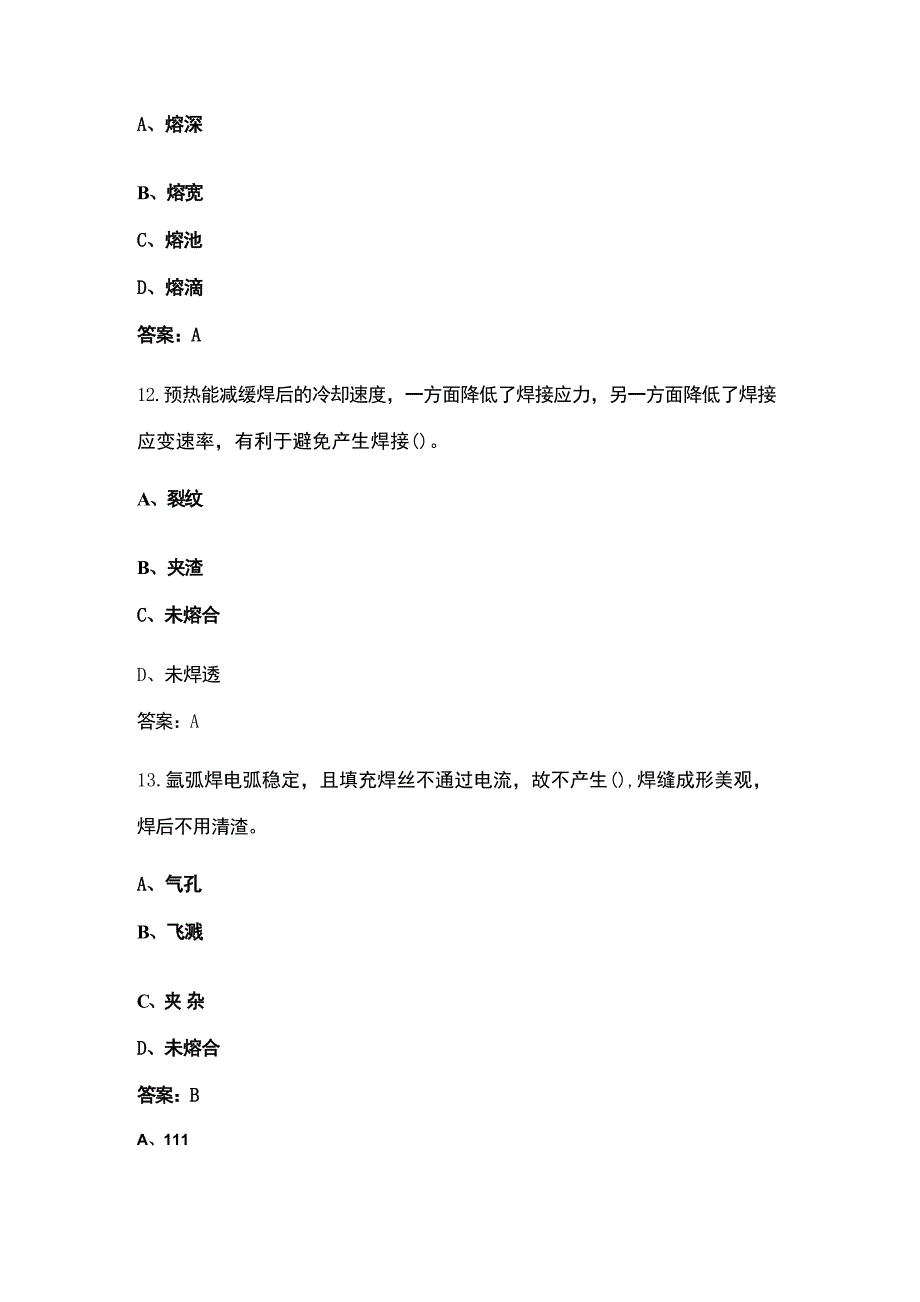 2024年电焊技能竞赛考试题库500题（含答案）_第4页