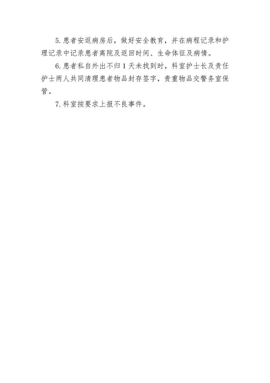 患者私自离院应急预案_第2页