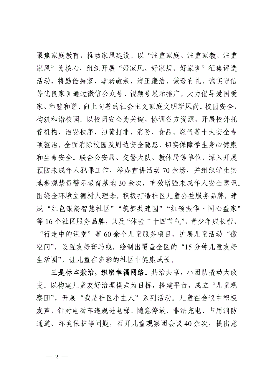 未成年人心理健康工作推进会汇报材料_第2页