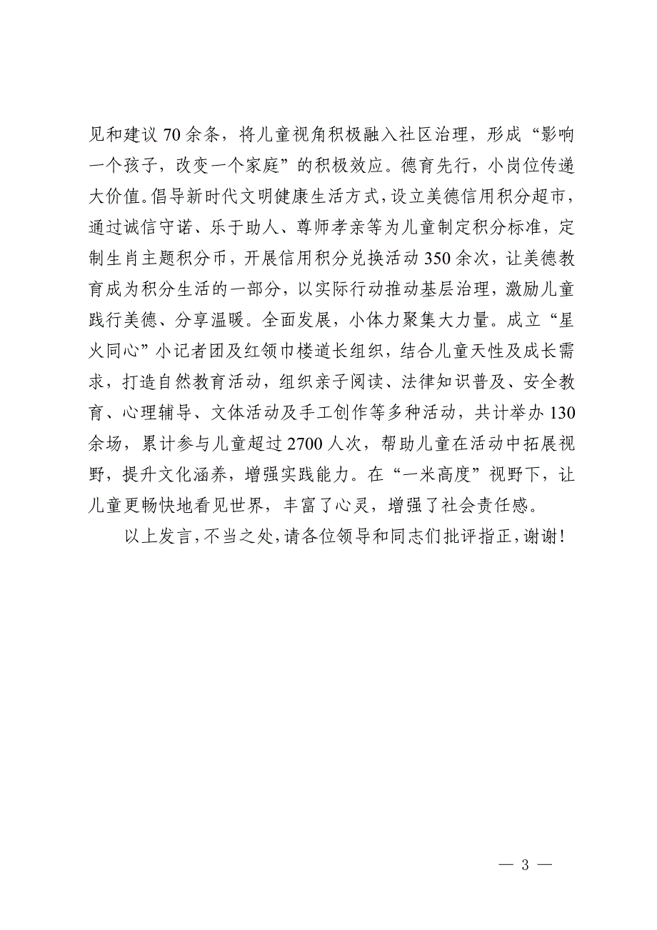 未成年人心理健康工作推进会汇报材料_第3页