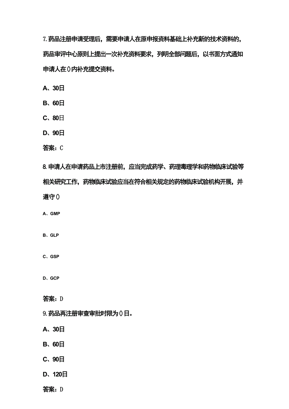 《药品注册管理办法》知识考试题库及答案_第3页