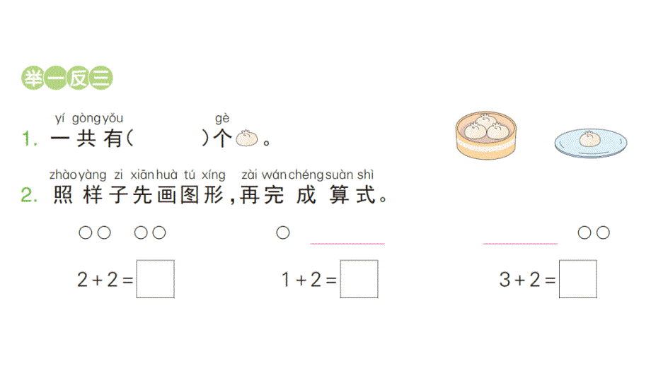 小学数学新北师大版一年级上册第二单元《5以内数加与减》作业课件3（分课时编排）（2024秋）_第3页