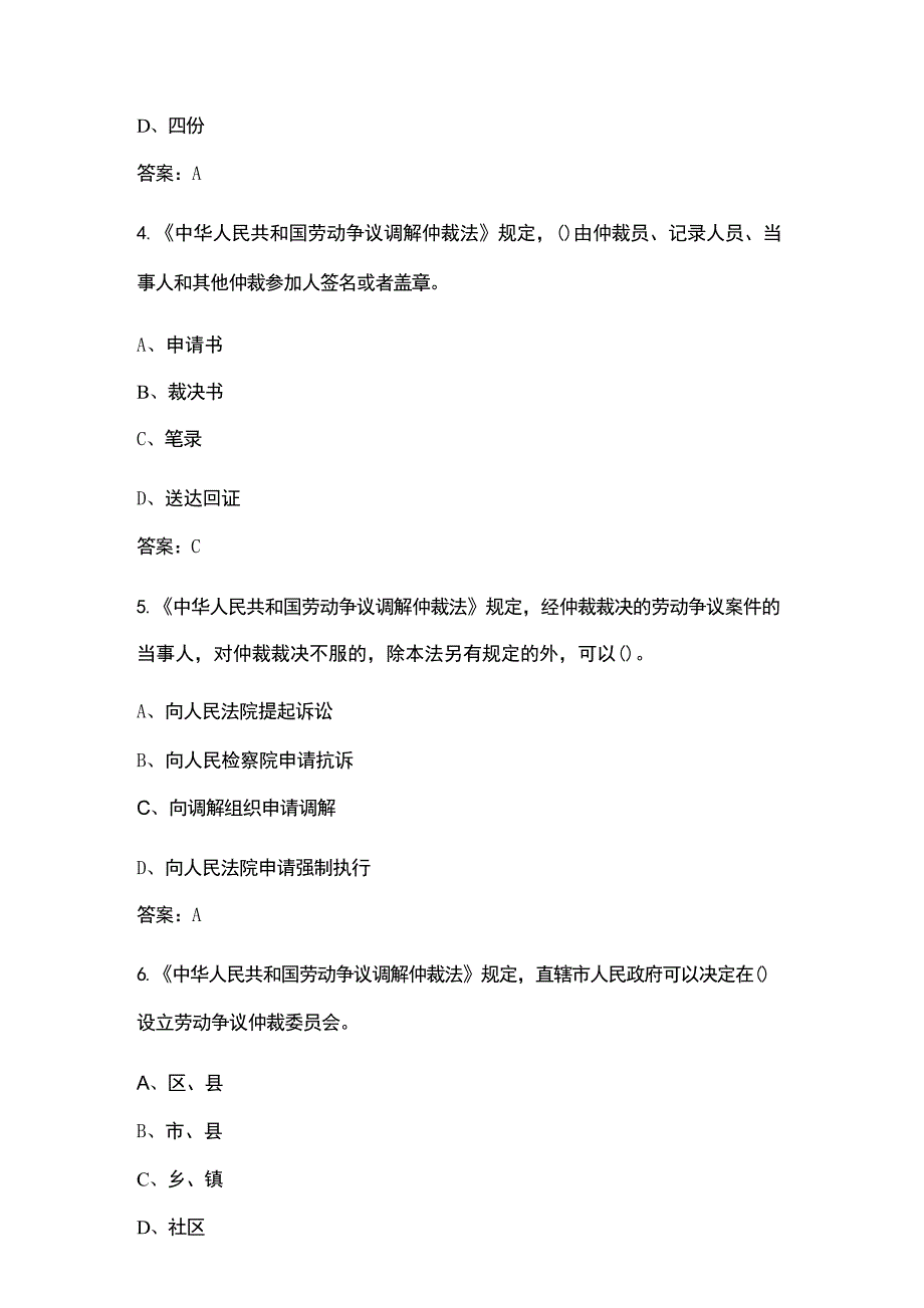 《劳动争议调解仲裁法》知识学习考试题库200题（含答案）_第2页