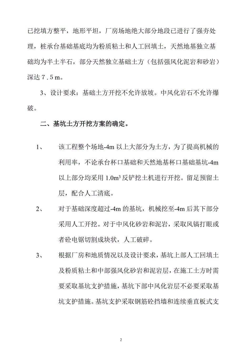 西南铝热连轧主厂房深基坑支护施工_第2页