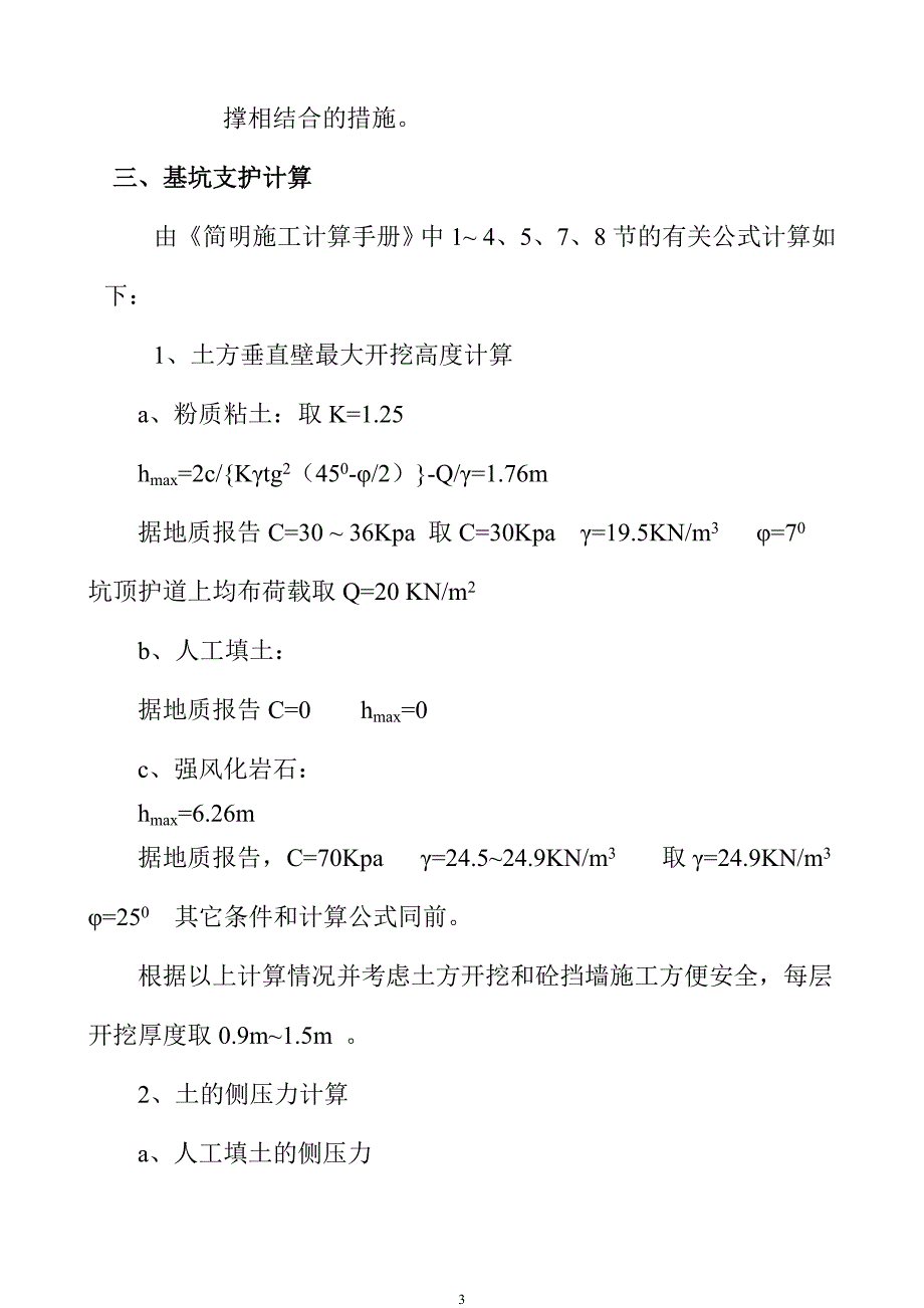 西南铝热连轧主厂房深基坑支护施工_第3页