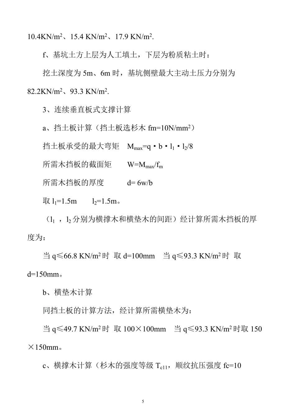 西南铝热连轧主厂房深基坑支护施工_第5页