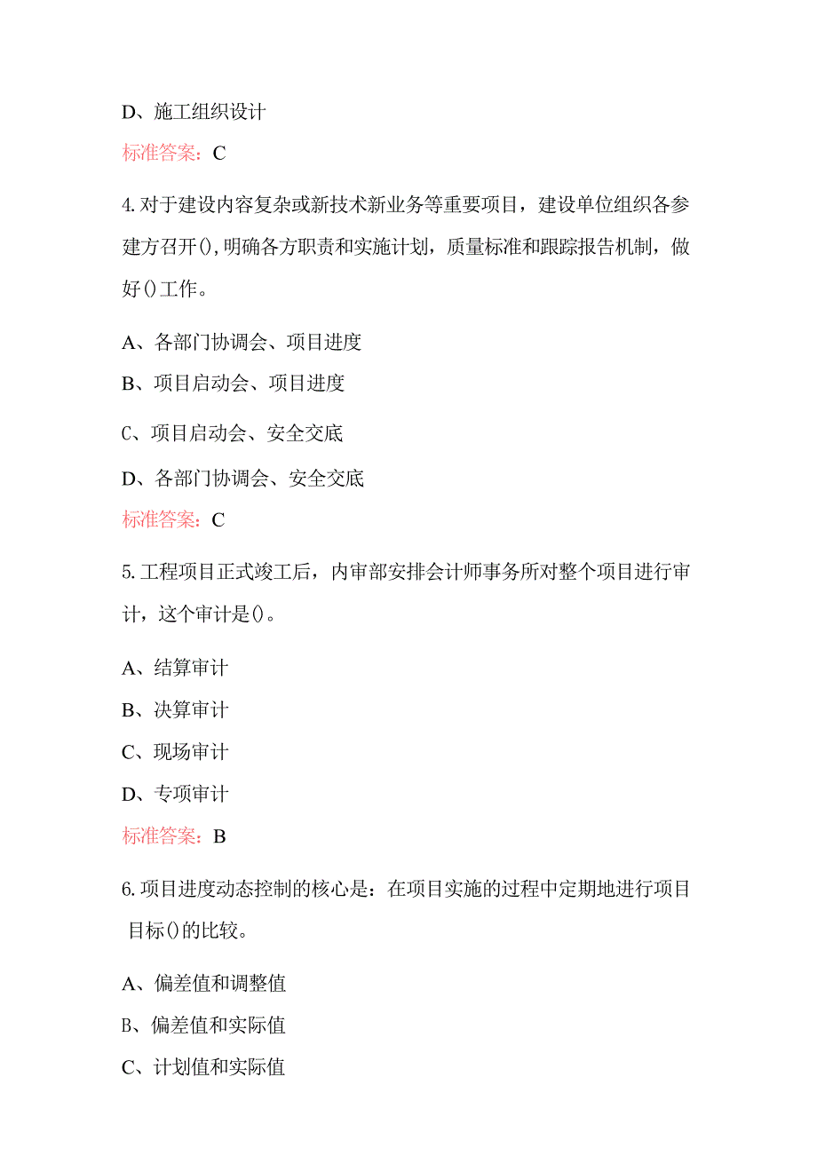 2024年-2025年工程建设宽级化技能评定考试题库（含答案）_第2页