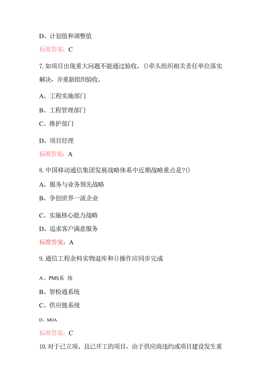 2024年-2025年工程建设宽级化技能评定考试题库（含答案）_第3页