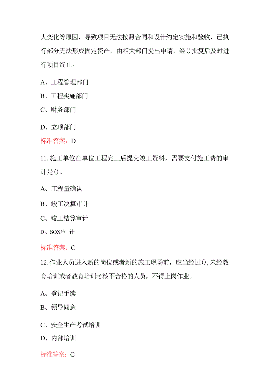 2024年-2025年工程建设宽级化技能评定考试题库（含答案）_第4页