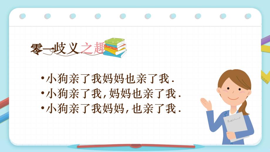 中小学语文开学第一课 (16)_第4页