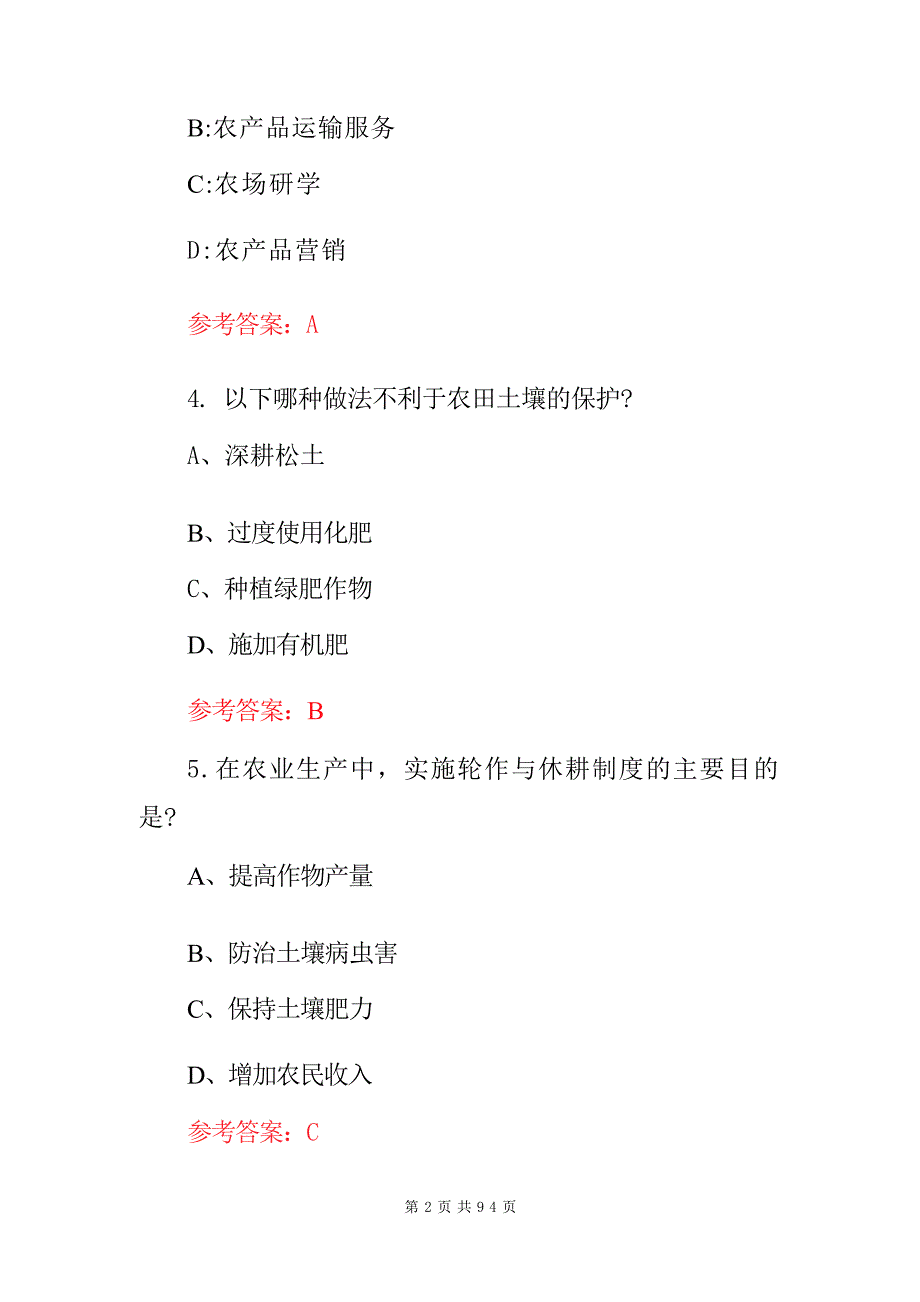 2024年农民职业农业素质技能考试题库（附含答案）_第3页