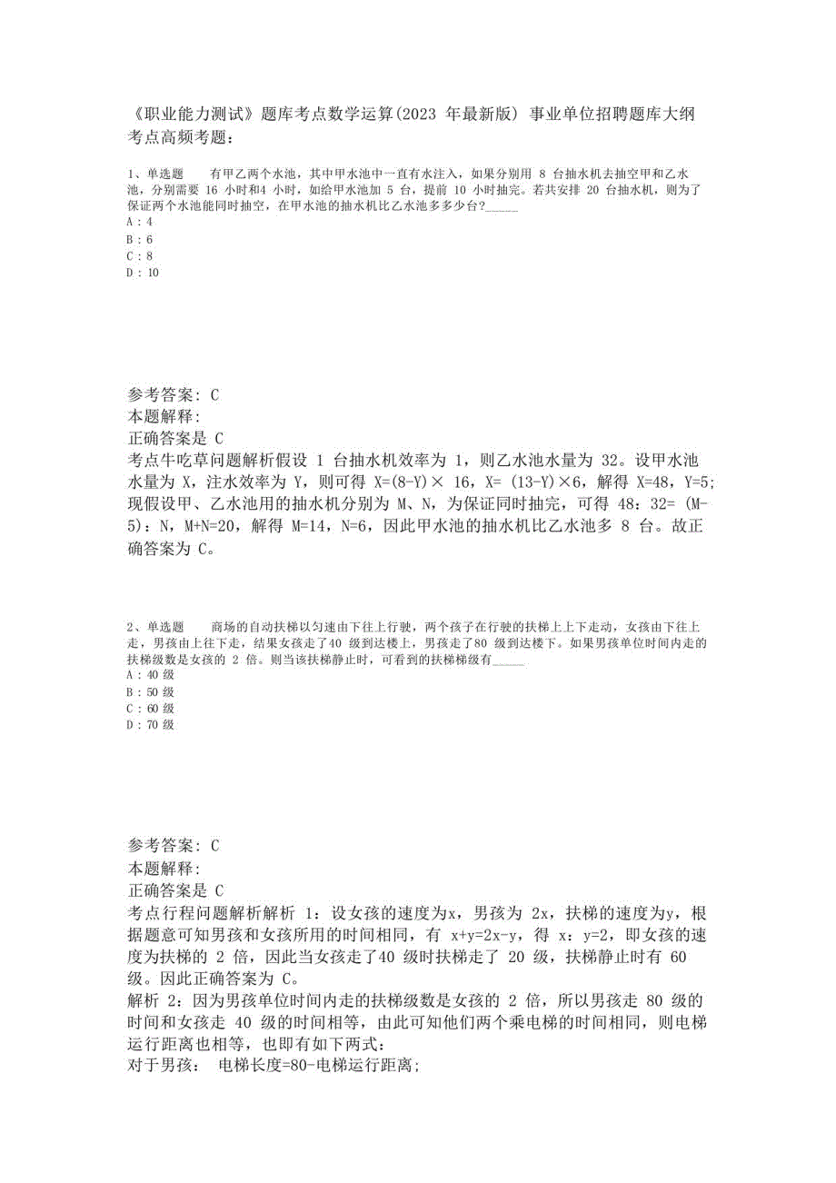 《职业能力测试》题库考点数学运算(2023年版)_第1页