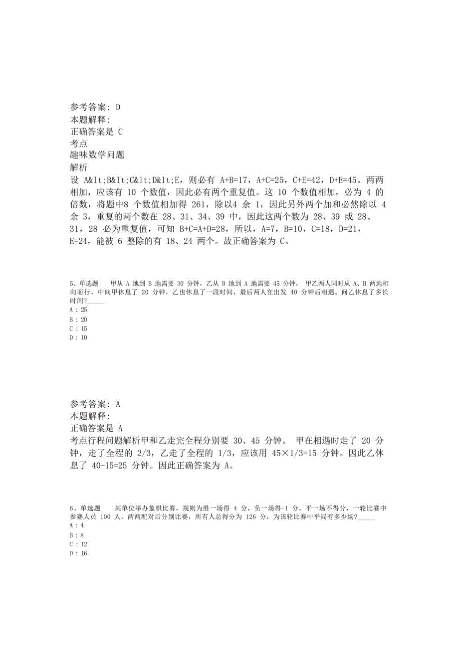 《职业能力测试》题库考点数学运算(2023年版)_第3页