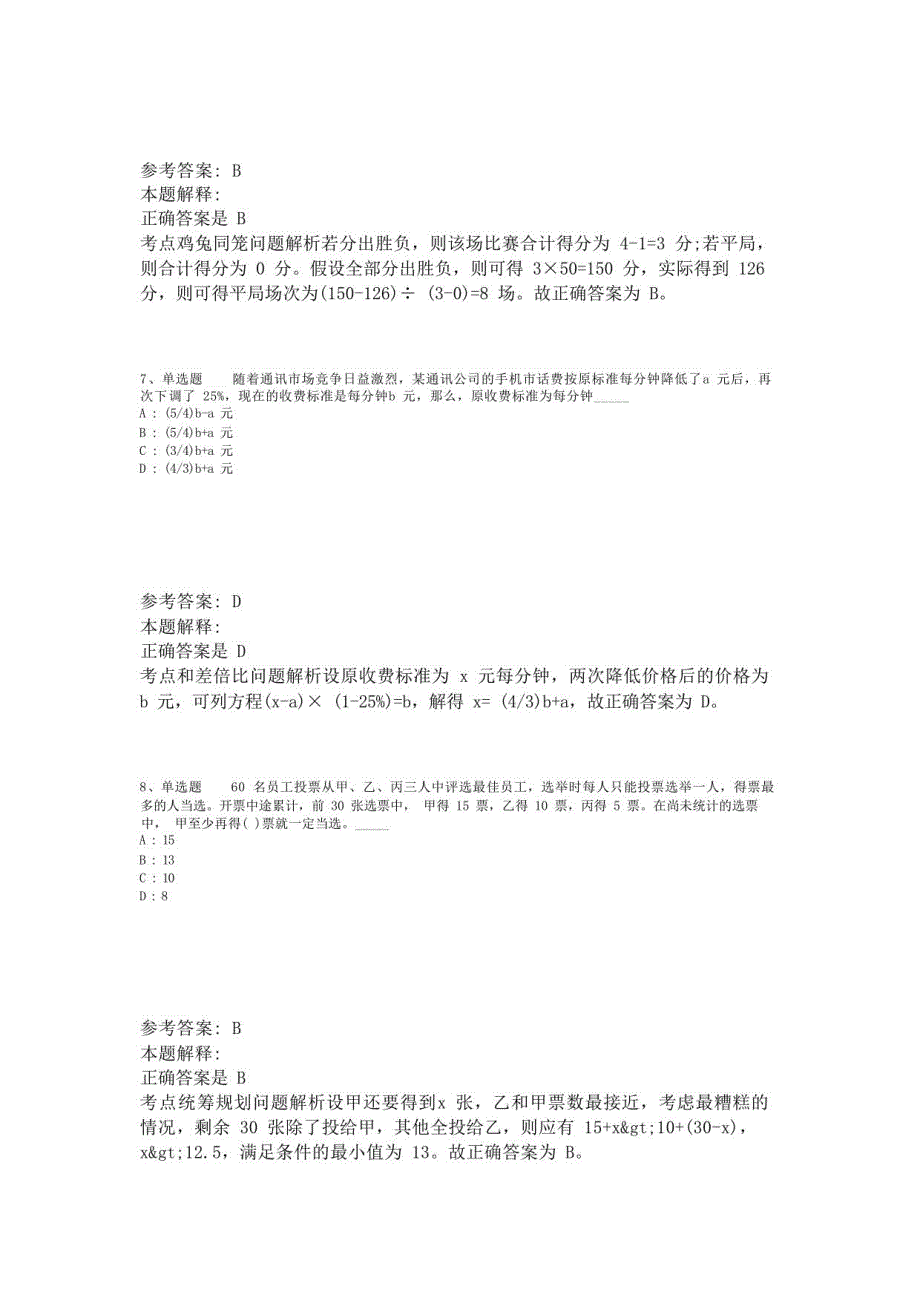 《职业能力测试》题库考点数学运算(2023年版)_第4页