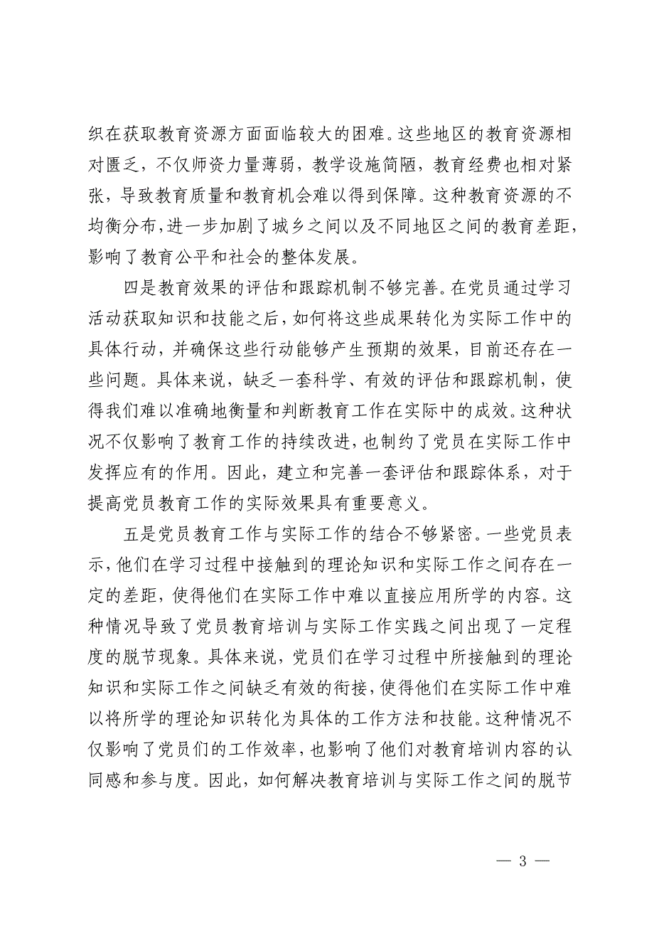 在全市党员教育会上的研讨发言材料_第3页