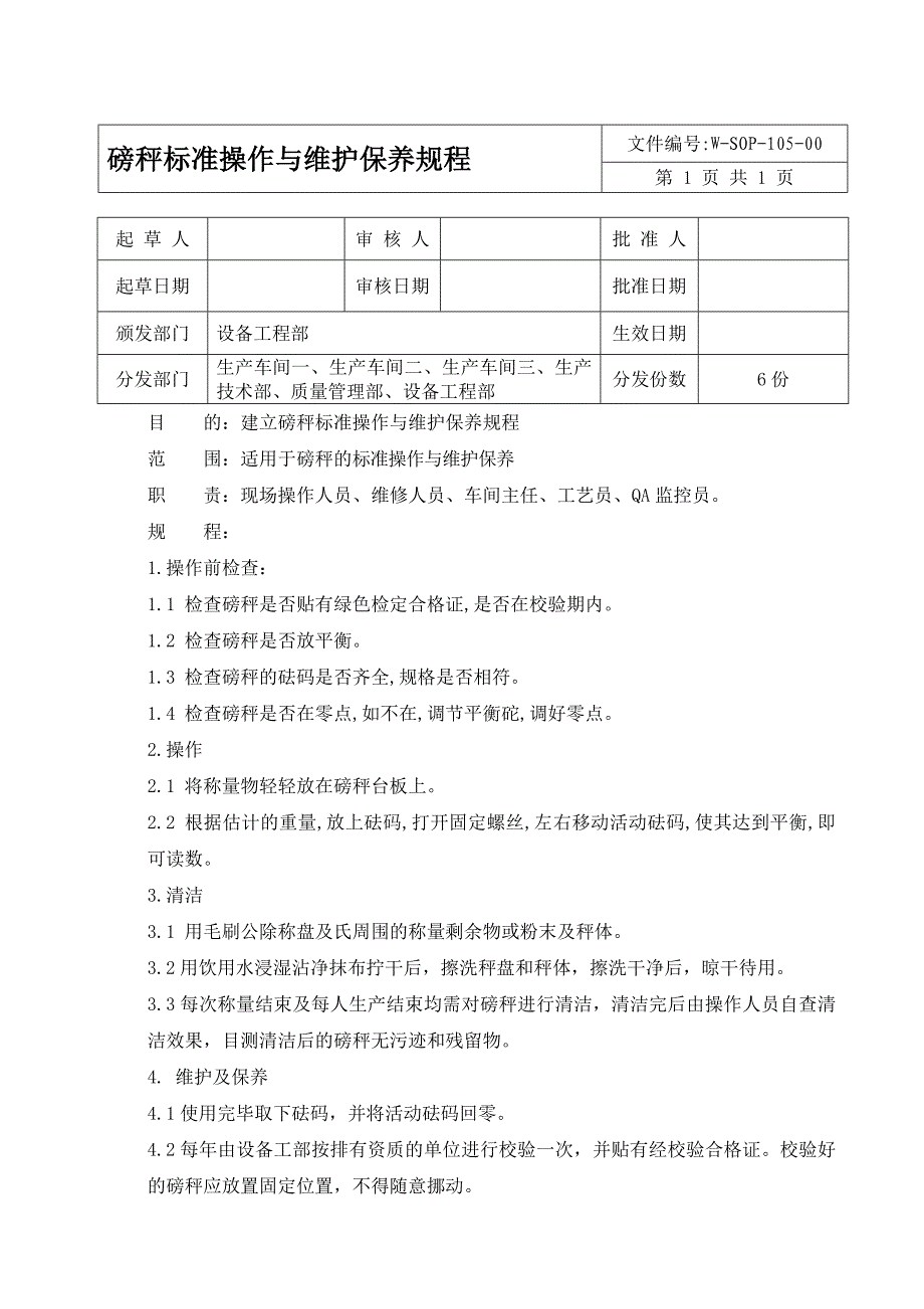 秤标准操作与维护保养规程 - 副本_第1页