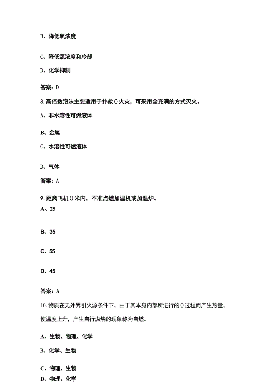 2024年消防安全知识竞赛理论考试题库500题（含答案）_第4页