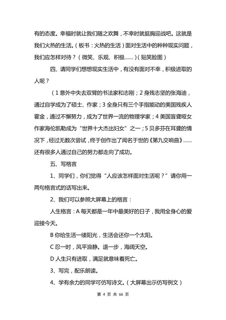 《现代诗》教学设计范文模板_第4页