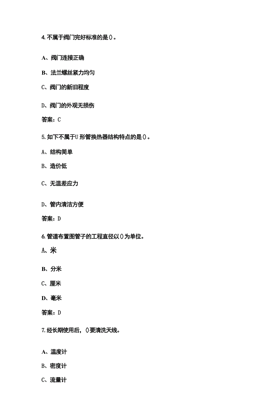 2024年油品储运调合工职业技能竞赛理论考试题库500题（含答案）_第2页