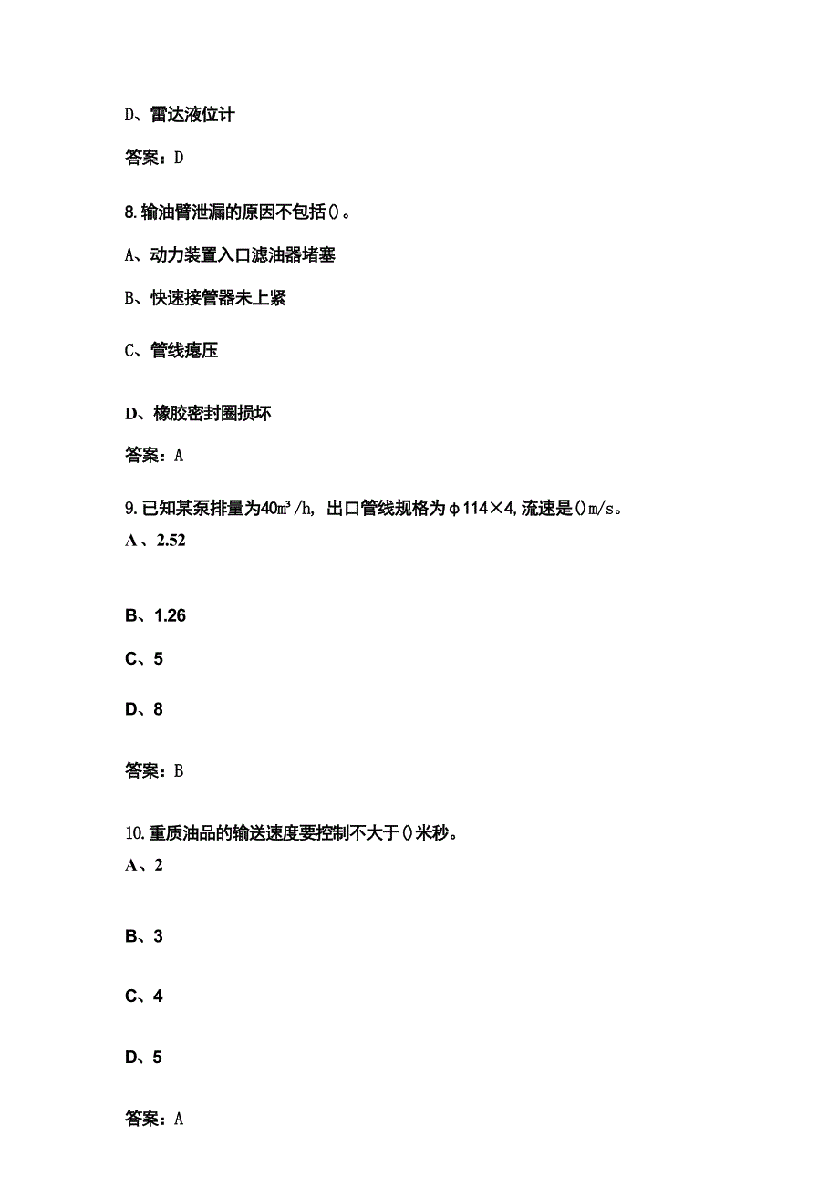 2024年油品储运调合工职业技能竞赛理论考试题库500题（含答案）_第3页