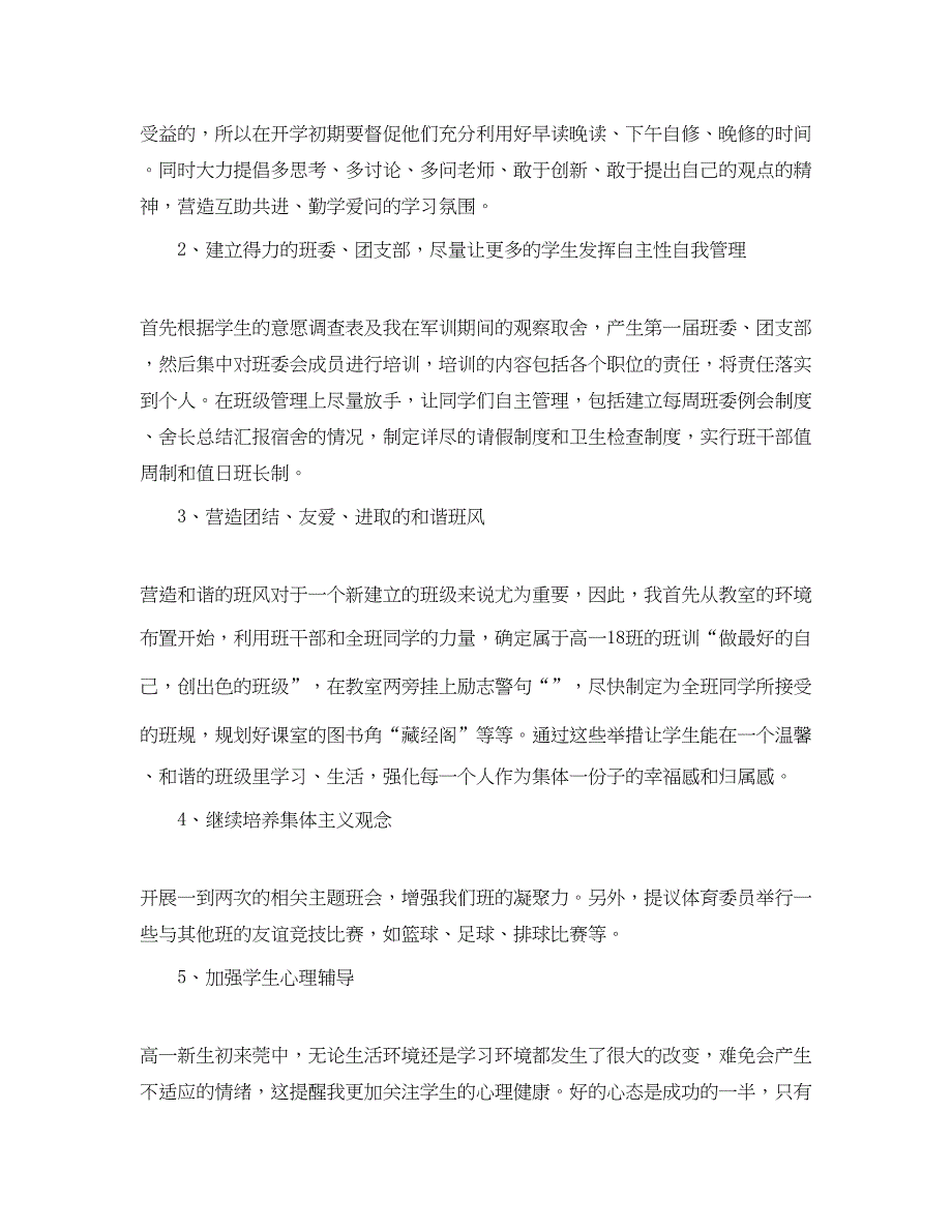 2022高一班主任学年度工作计划范文_第2页