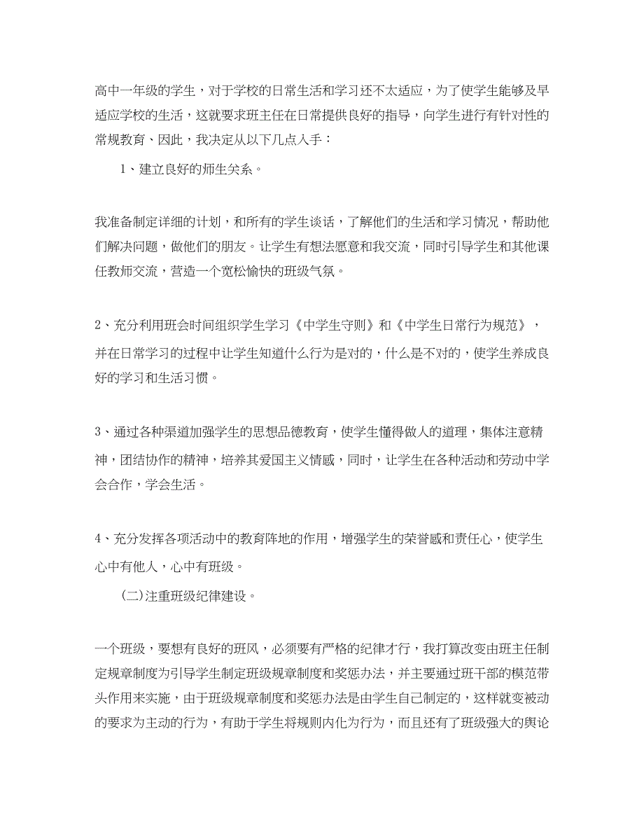 2022高一班主任学年度工作计划范文_第4页