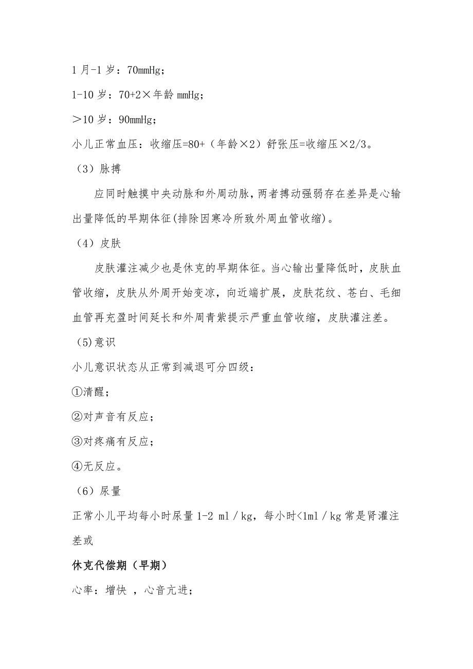 儿科危重症识别及抢救护理常规_第2页