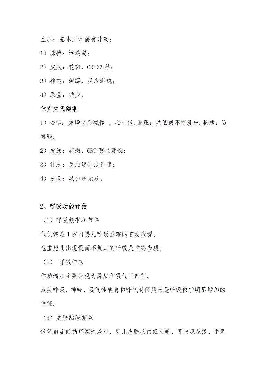 儿科危重症识别及抢救护理常规_第3页