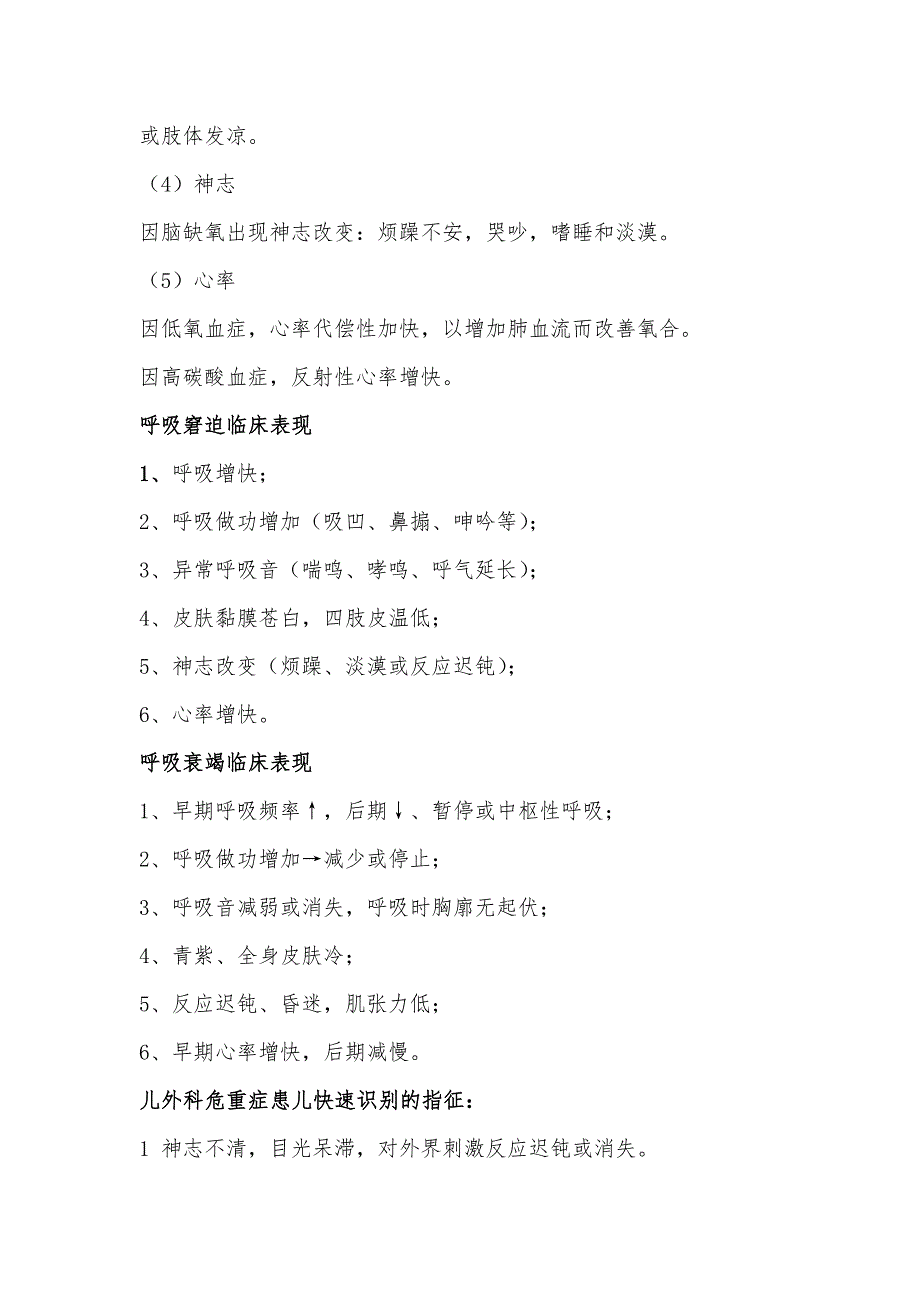 儿科危重症识别及抢救护理常规_第4页