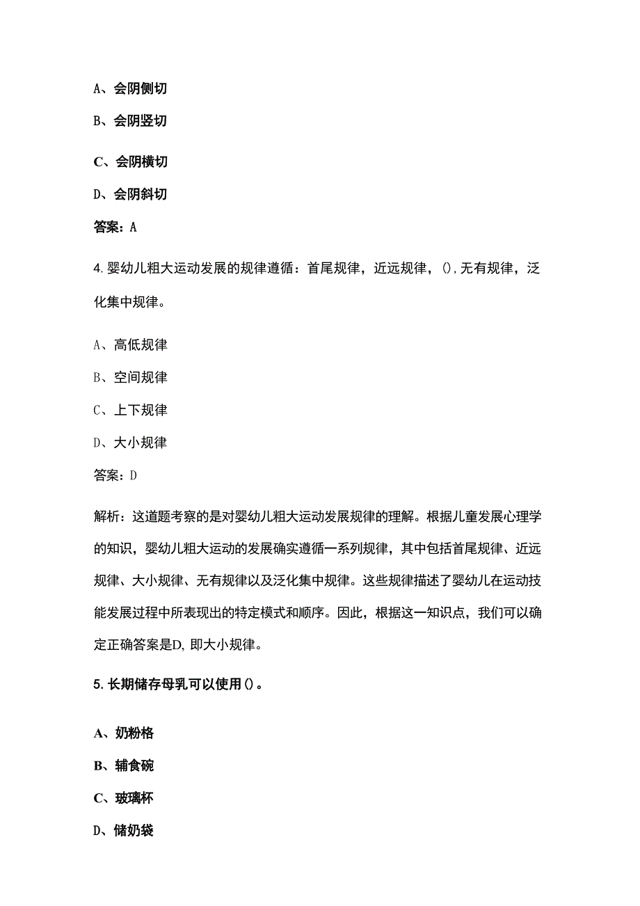 2024年全国营养师技能大赛职工组（母婴营养与健康）理论考试题库（含答案）_第2页