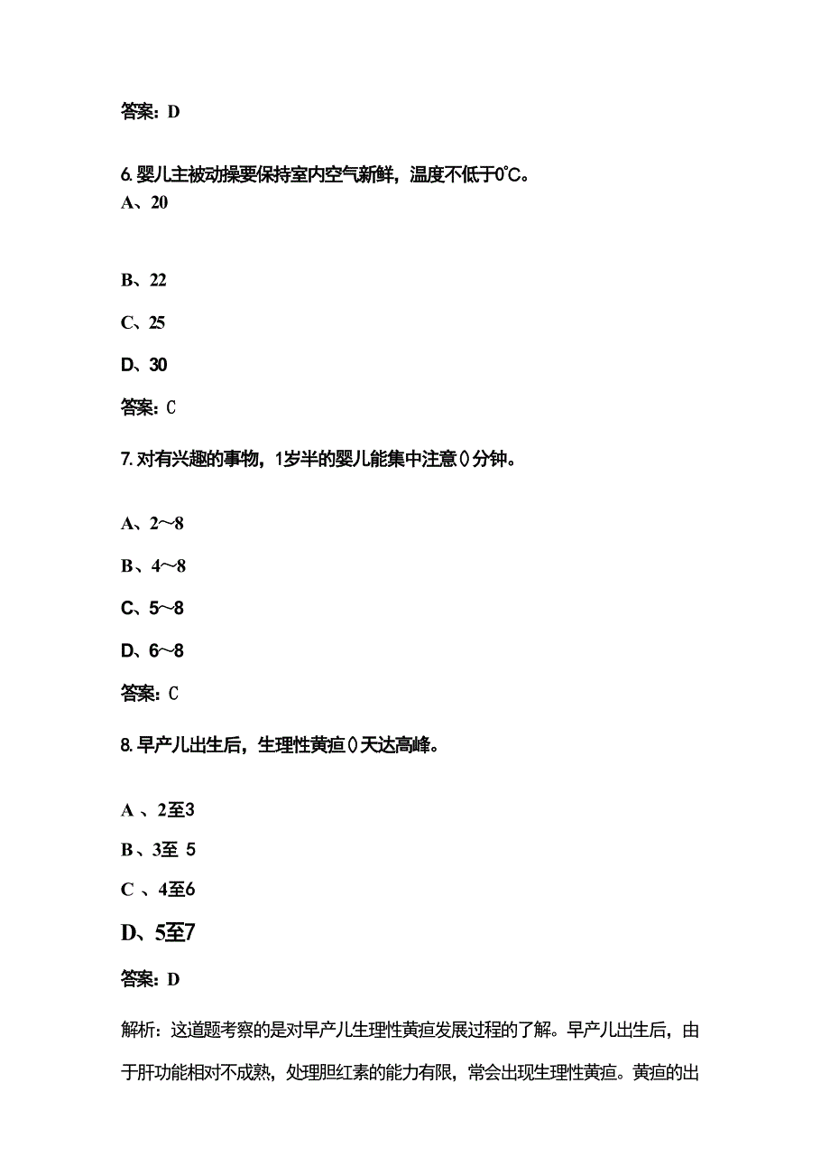 2024年全国营养师技能大赛职工组（母婴营养与健康）理论考试题库（含答案）_第3页