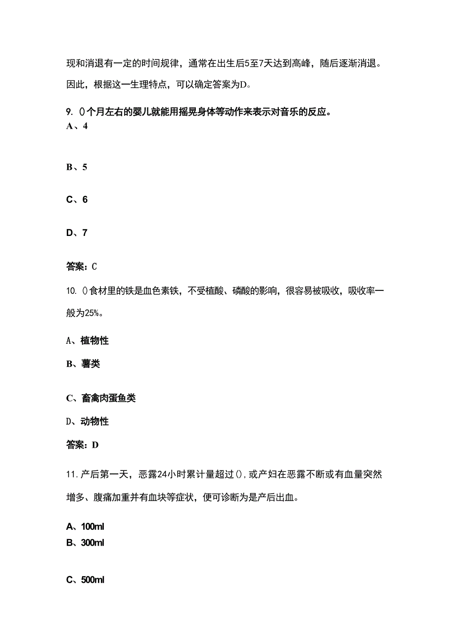 2024年全国营养师技能大赛职工组（母婴营养与健康）理论考试题库（含答案）_第4页