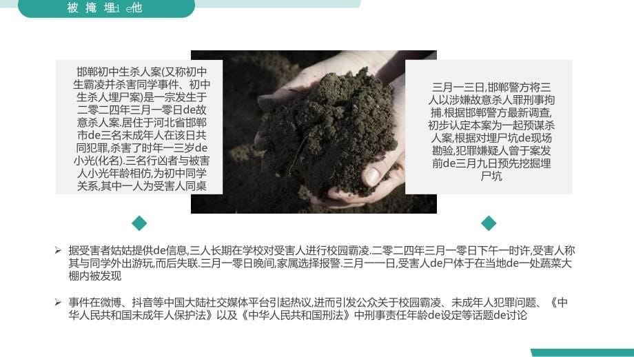 拒绝校园霸凌 (11)_第5页