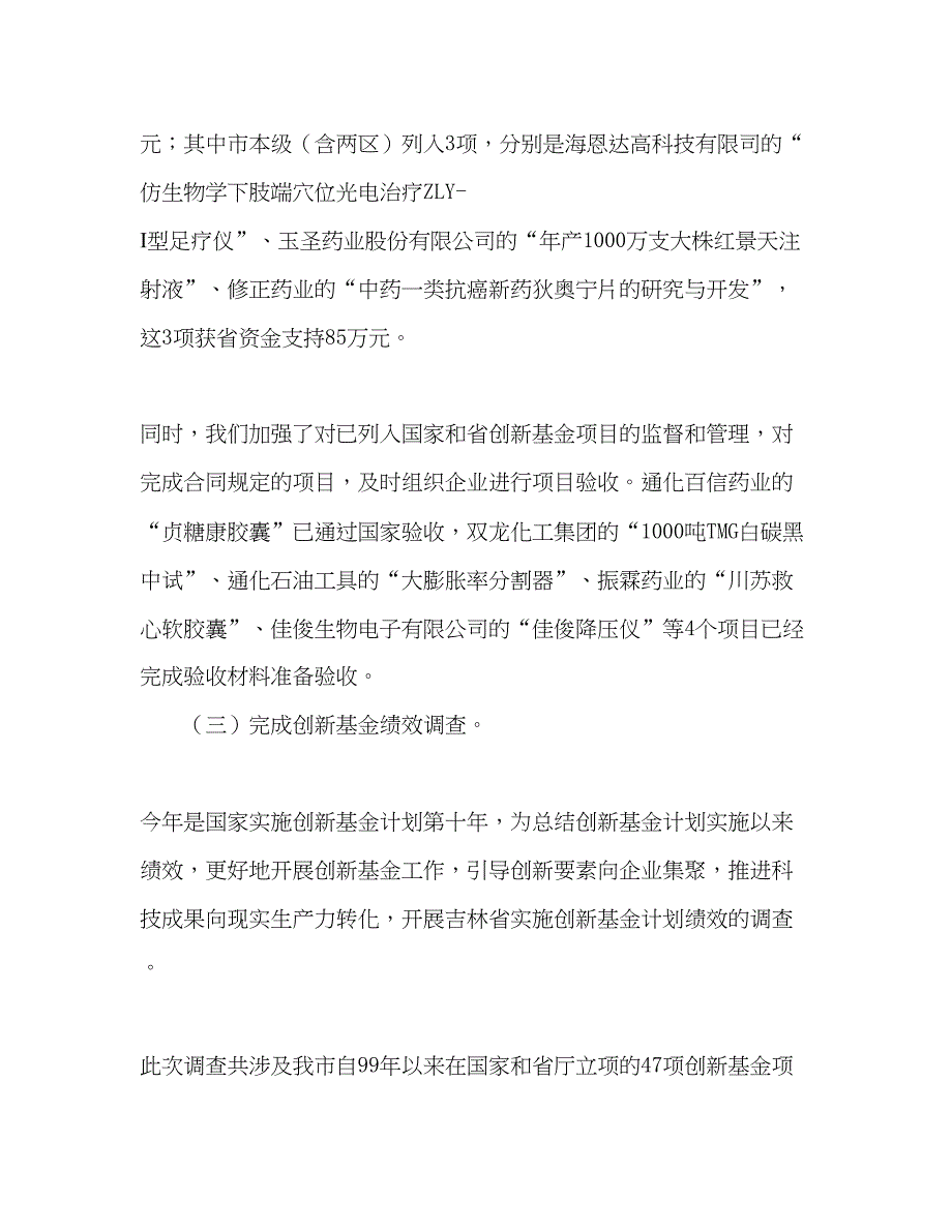 2022高新技术科年工作总结及明年工作安排_第3页