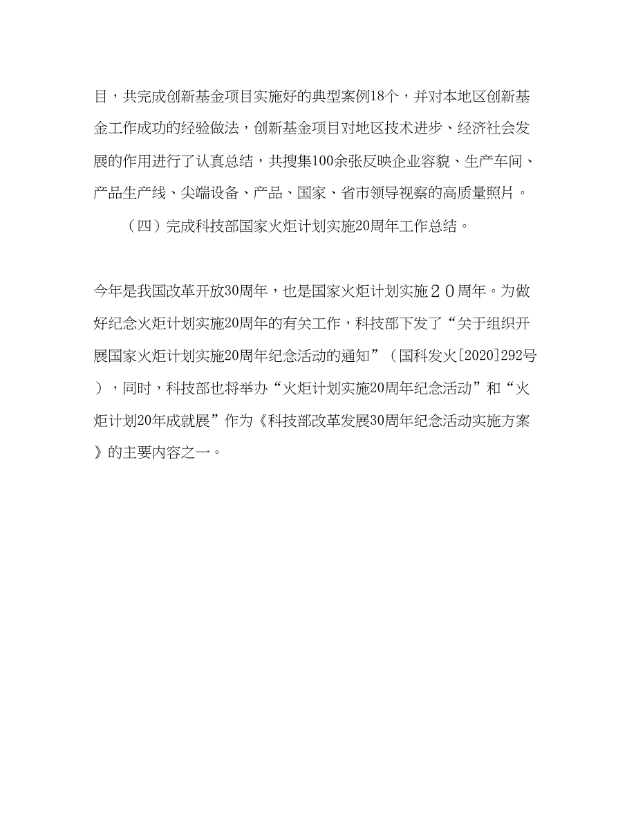 2022高新技术科年工作总结及明年工作安排_第4页