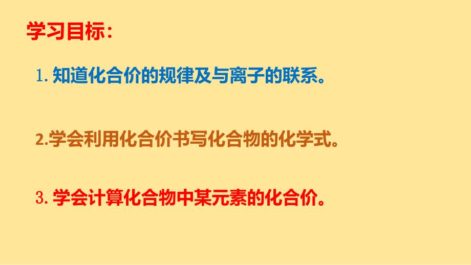 化 学物质组成的表示第二课时2024-2025学年九年级化学人教版2024上册_第2页