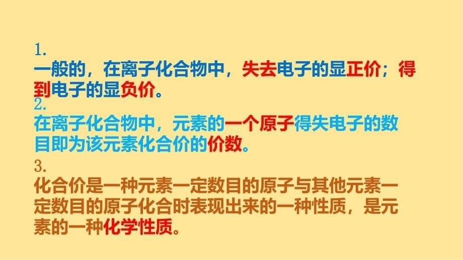 化 学物质组成的表示第二课时2024-2025学年九年级化学人教版2024上册_第5页