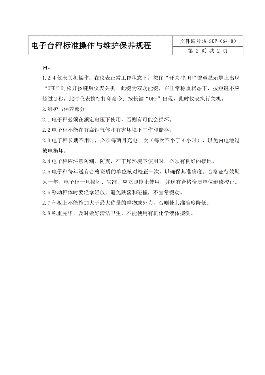 电子台秤标准操作与维护保养规程_第2页