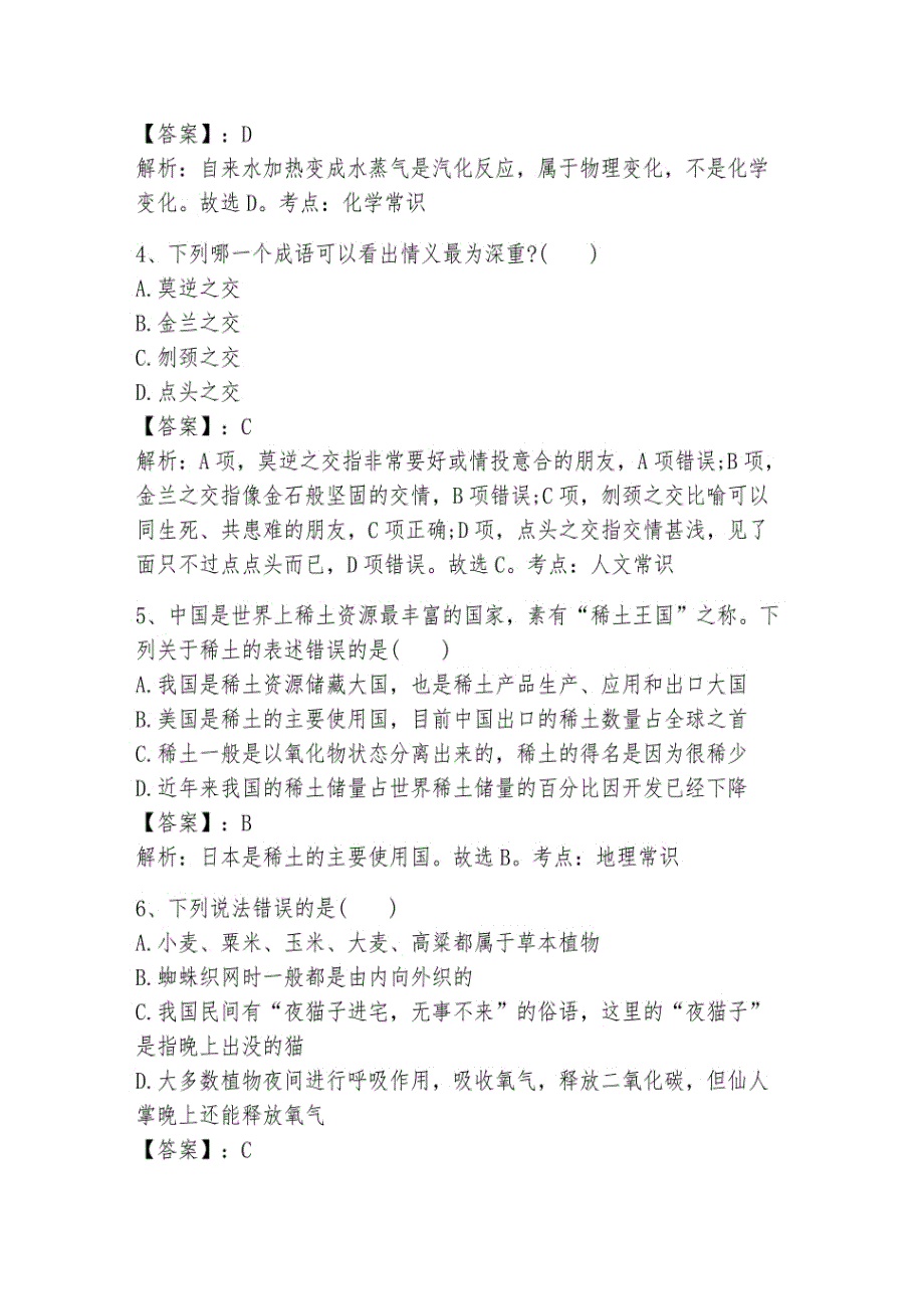 2024年长江职业学院单招职业技能测试题库附答案_第2页