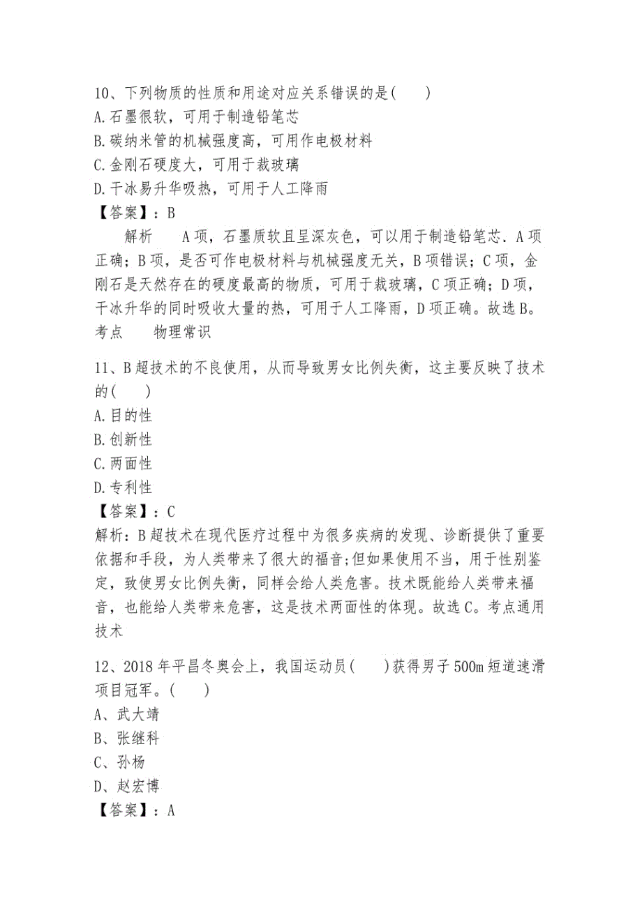 2024年长江职业学院单招职业技能测试题库附答案_第4页