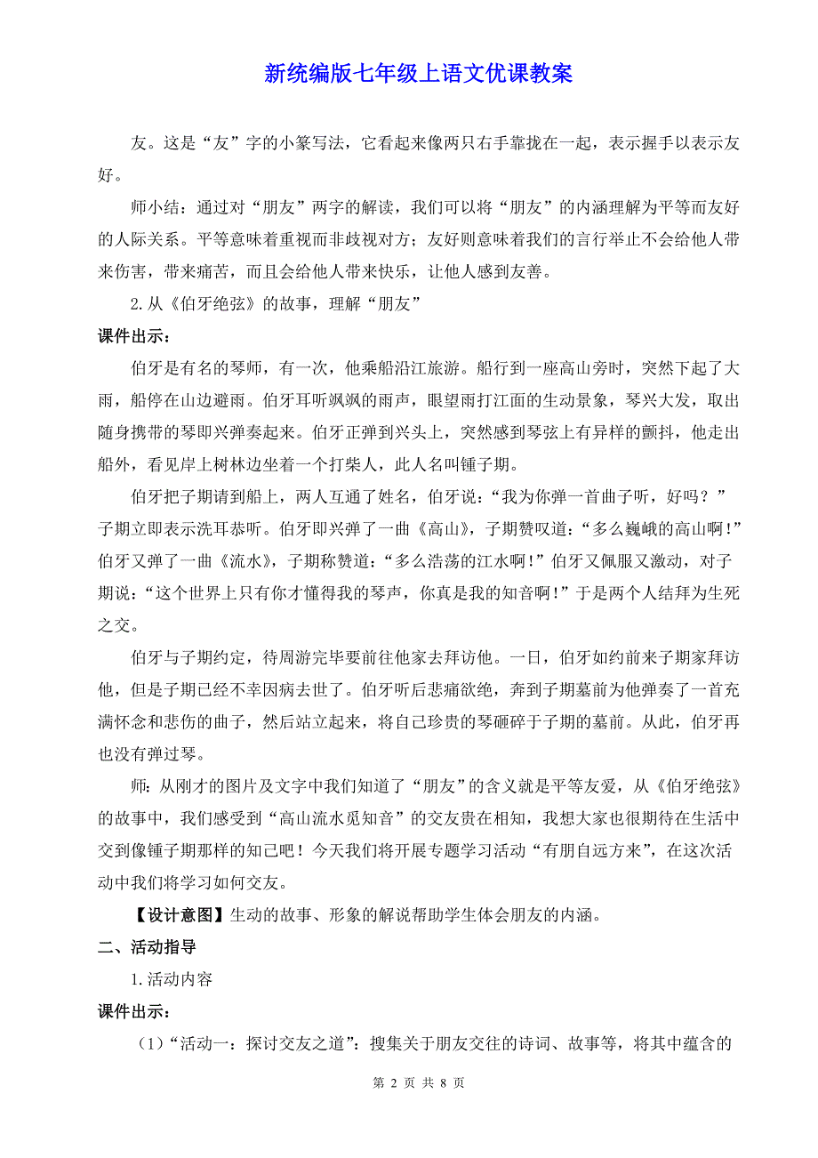 新统编版七年级上语文《专题学习活动 有朋自远方来》优课教案_第2页