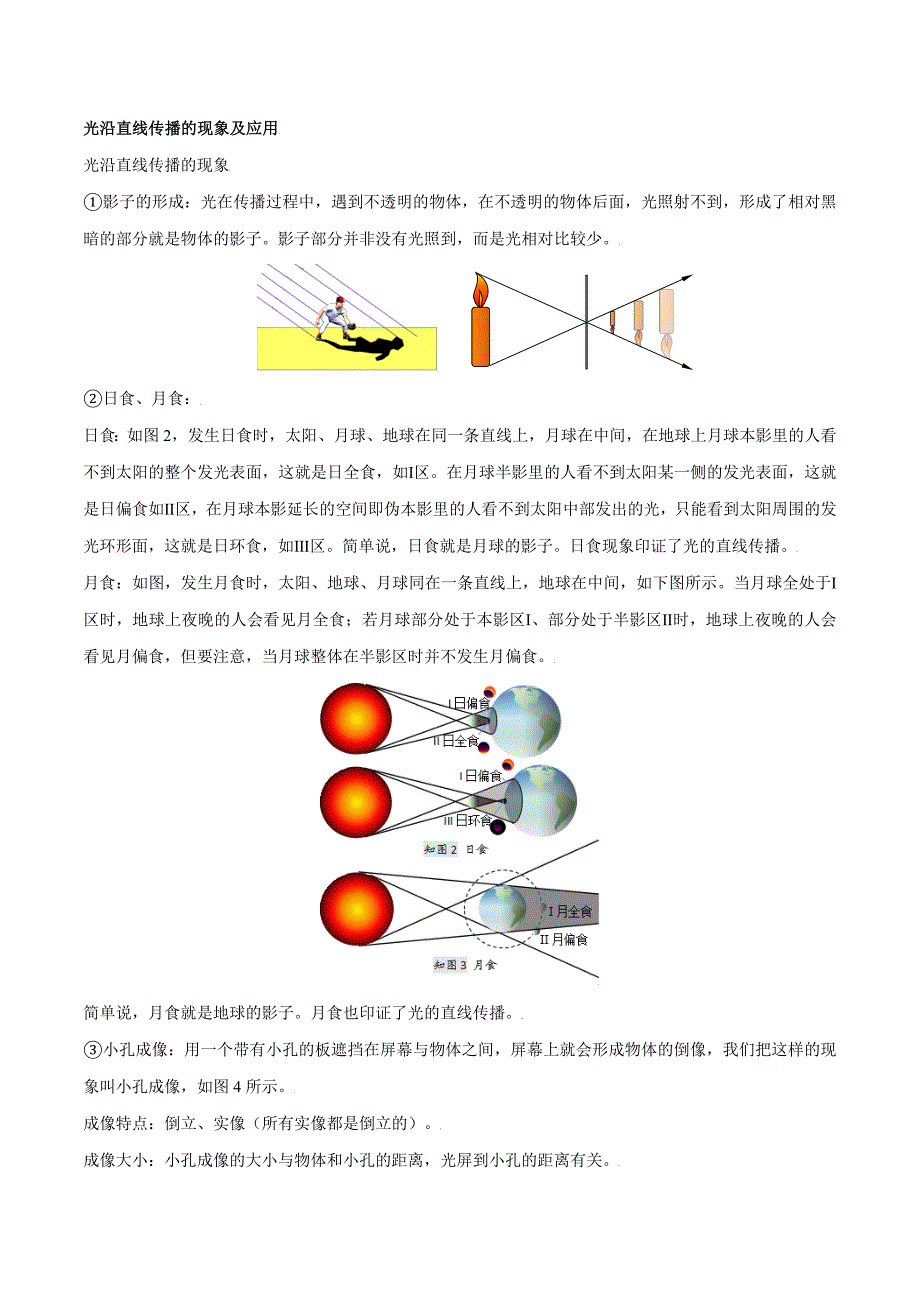 【八年级上册物理】第4.1课时 光的直线传播（解析版）_第2页