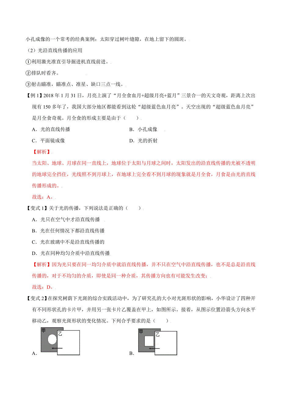 【八年级上册物理】第4.1课时 光的直线传播（解析版）_第3页