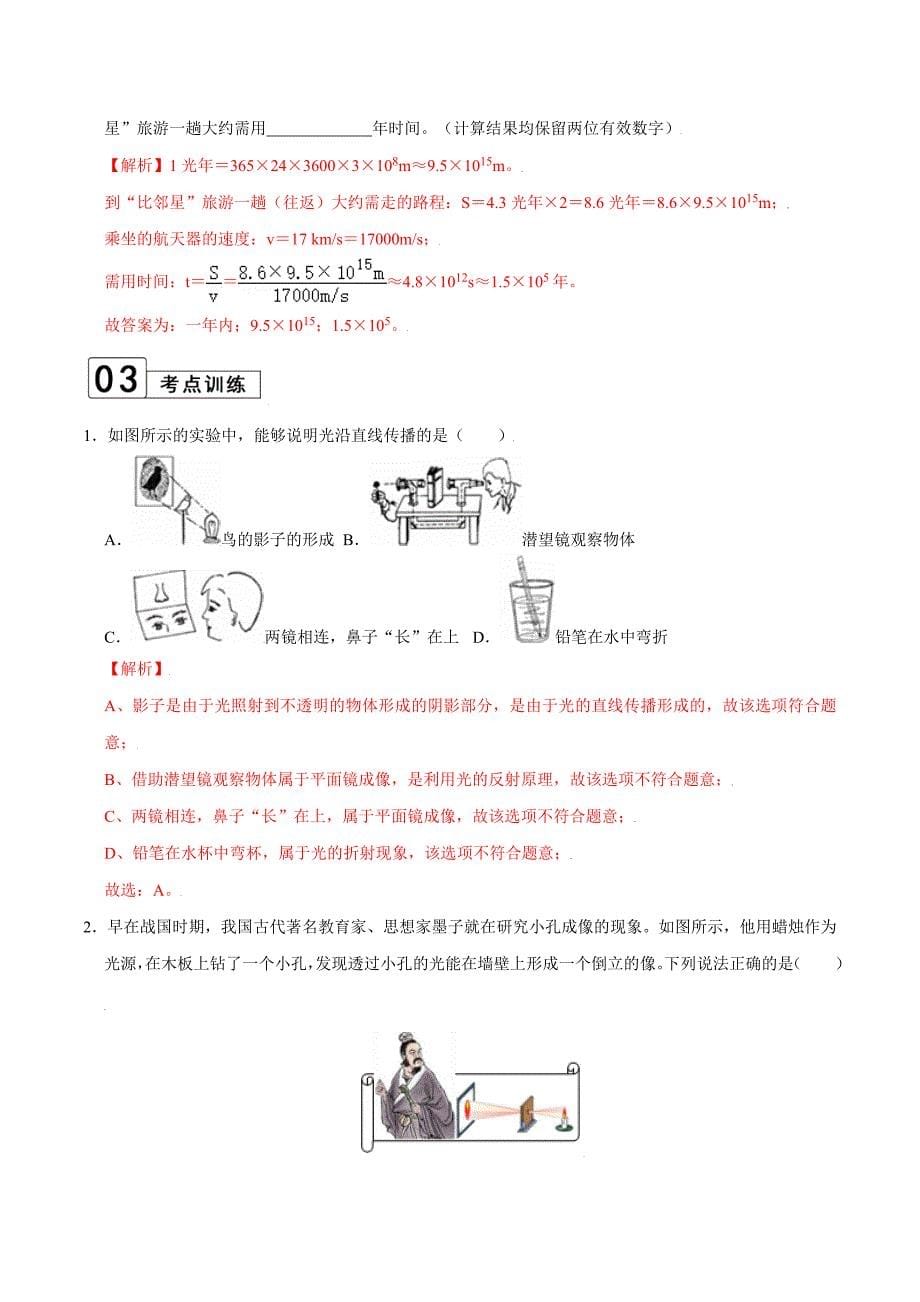 【八年级上册物理】第4.1课时 光的直线传播（解析版）_第5页