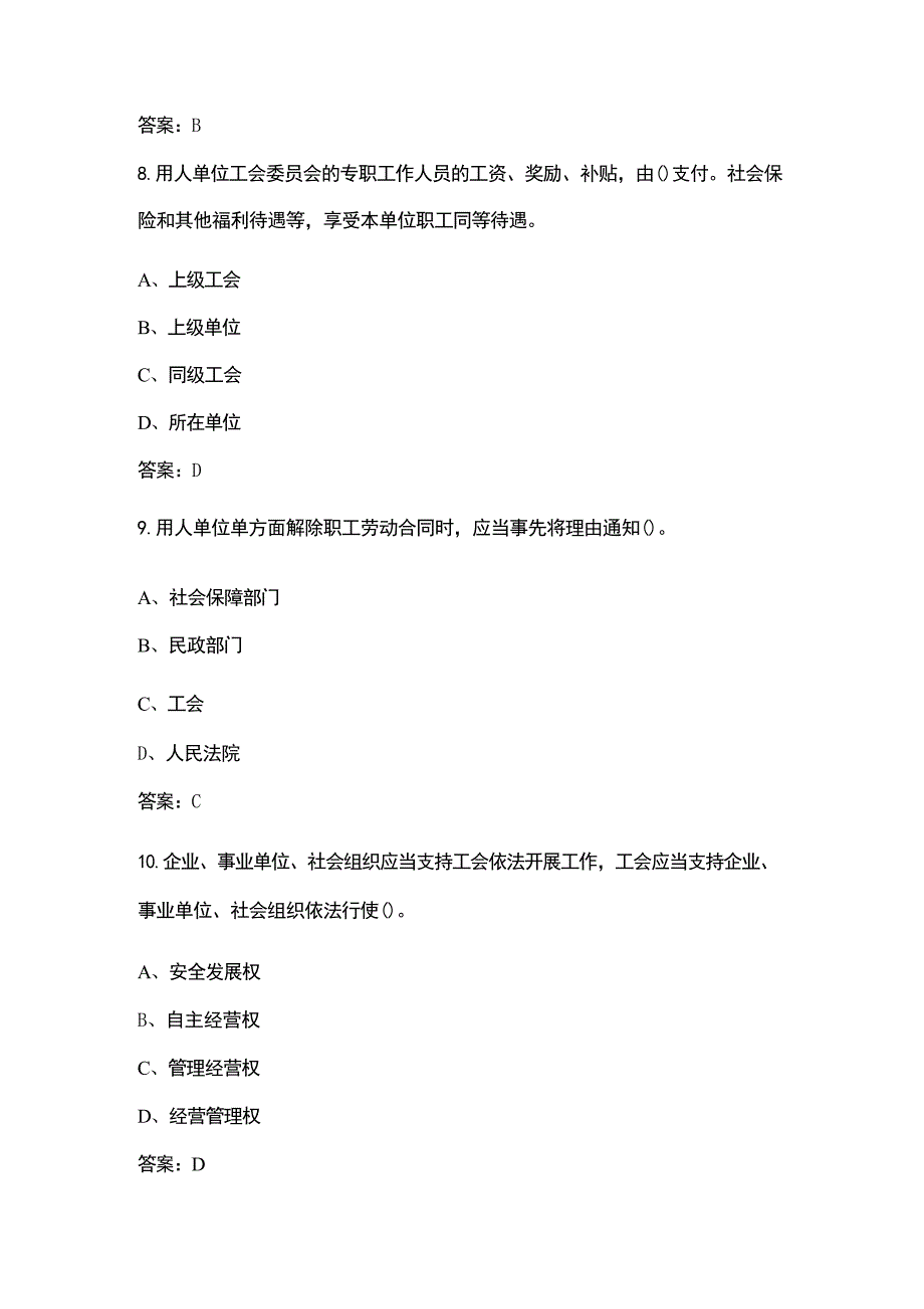 《工会法》知识竞赛考试题库200题_第4页